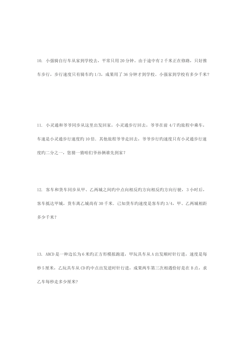 2025年教师版小升初分班考试应用题串讲部分_第3页