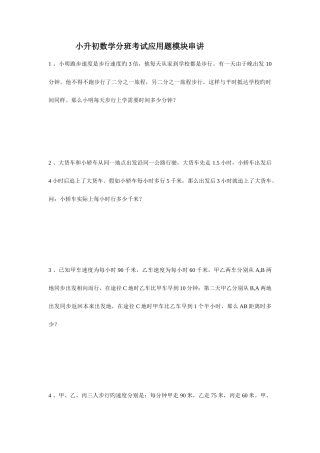 2025年教师版小升初分班考试应用题串讲部分