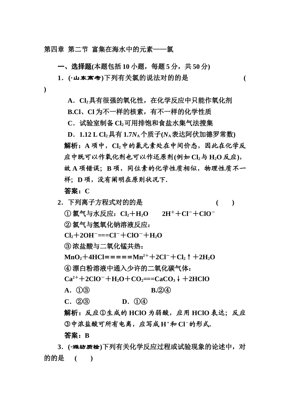 2025年高一化学知识点章节调研检测试题_第1页