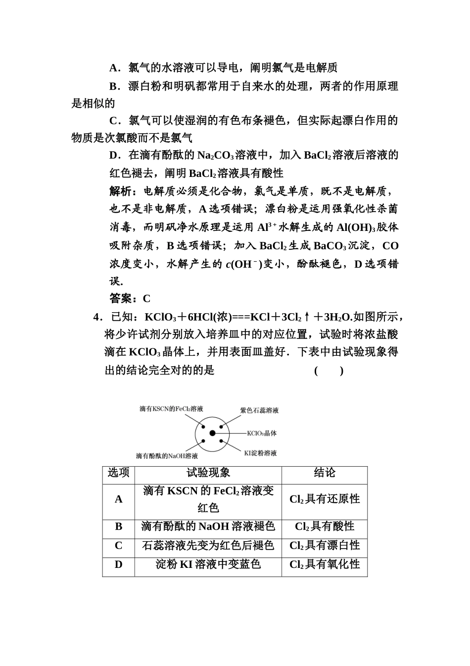 2025年高一化学知识点章节调研检测试题_第2页