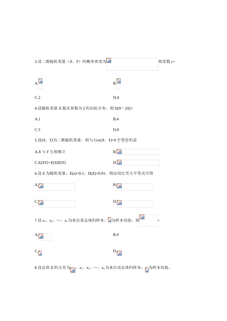 2025年自考概率论与数理统计04月真题及答案_第2页