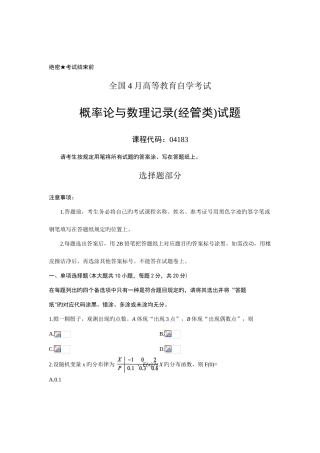 2025年自考概率论与数理统计04月真题及答案