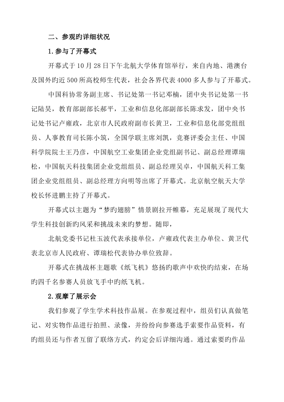 2025年挑战杯大学生课外学术科技作品竞赛参观学习总结_第2页