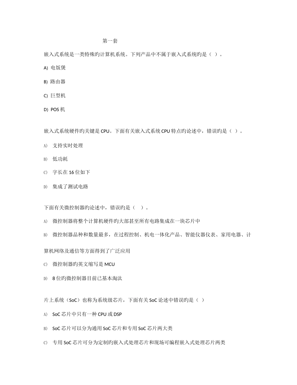 2025年嵌入式三级题库选择题_第1页