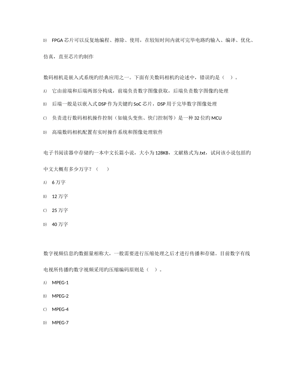 2025年嵌入式三级题库选择题_第2页