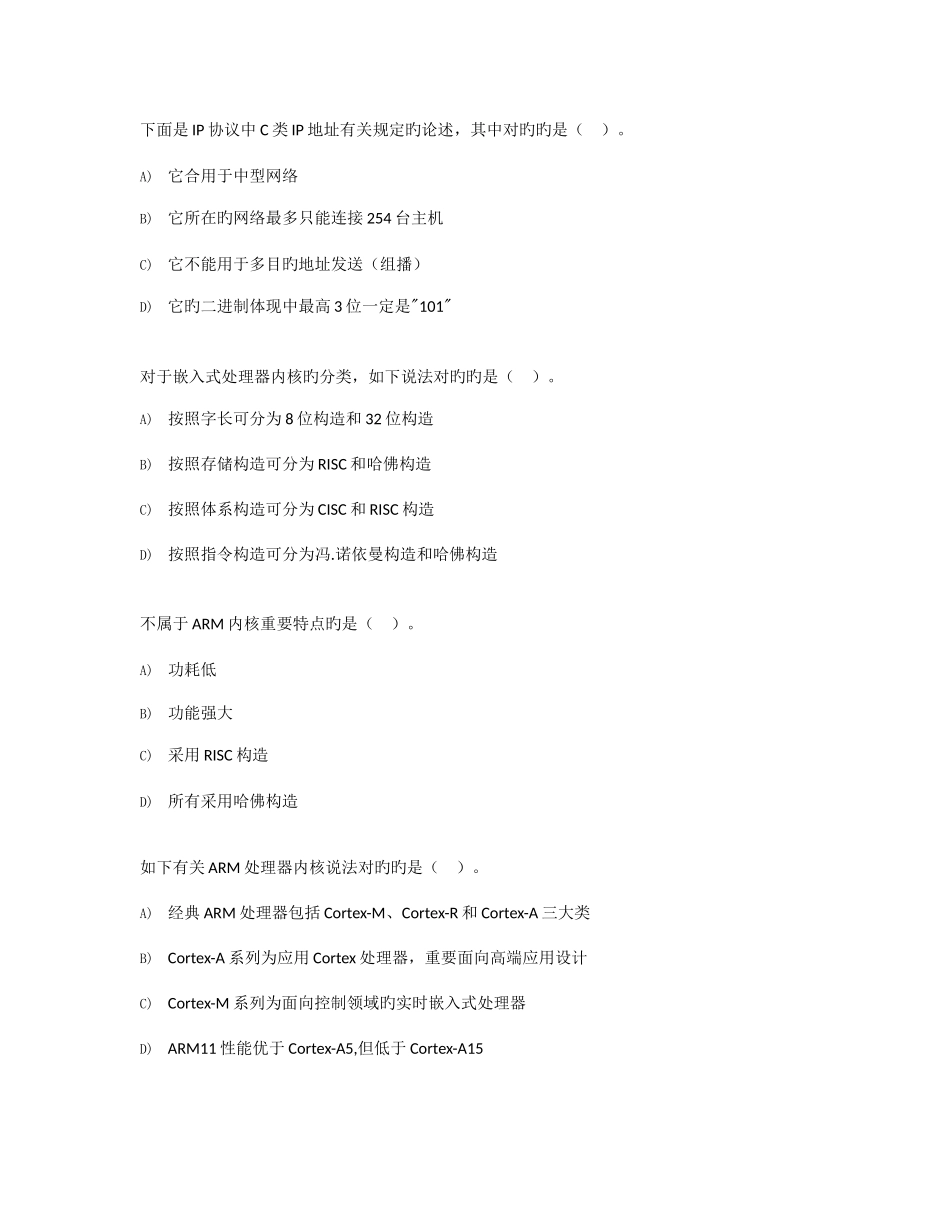 2025年嵌入式三级题库选择题_第3页