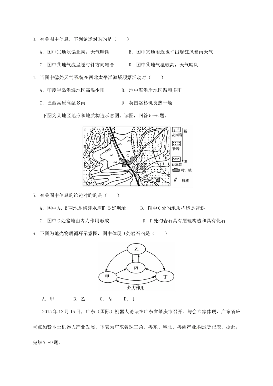 2025年湖南省长沙市长郡中学高三文综入学考试试题_第2页
