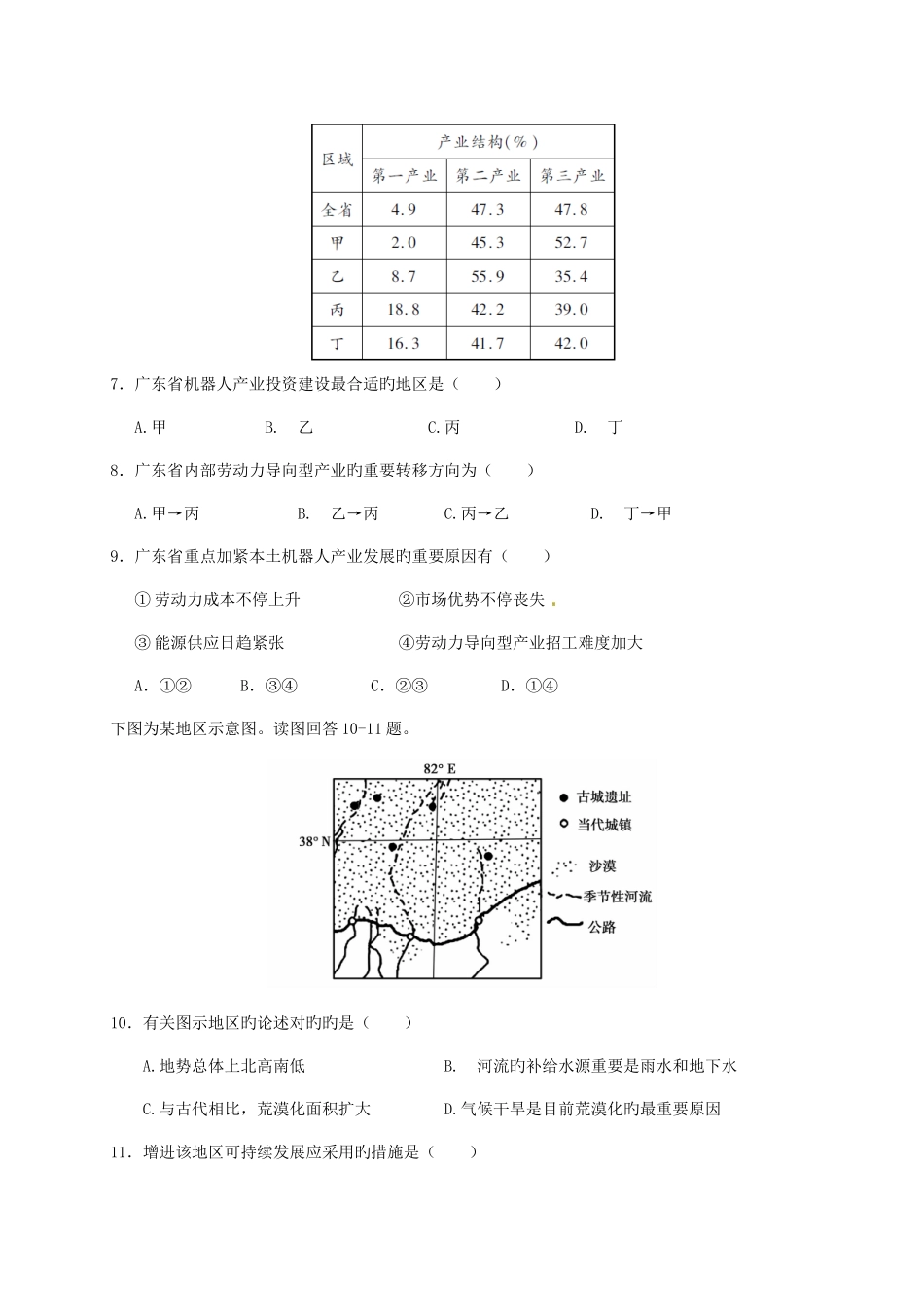 2025年湖南省长沙市长郡中学高三文综入学考试试题_第3页