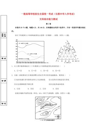 2025年湖南省长沙市长郡中学高三文综入学考试试题
