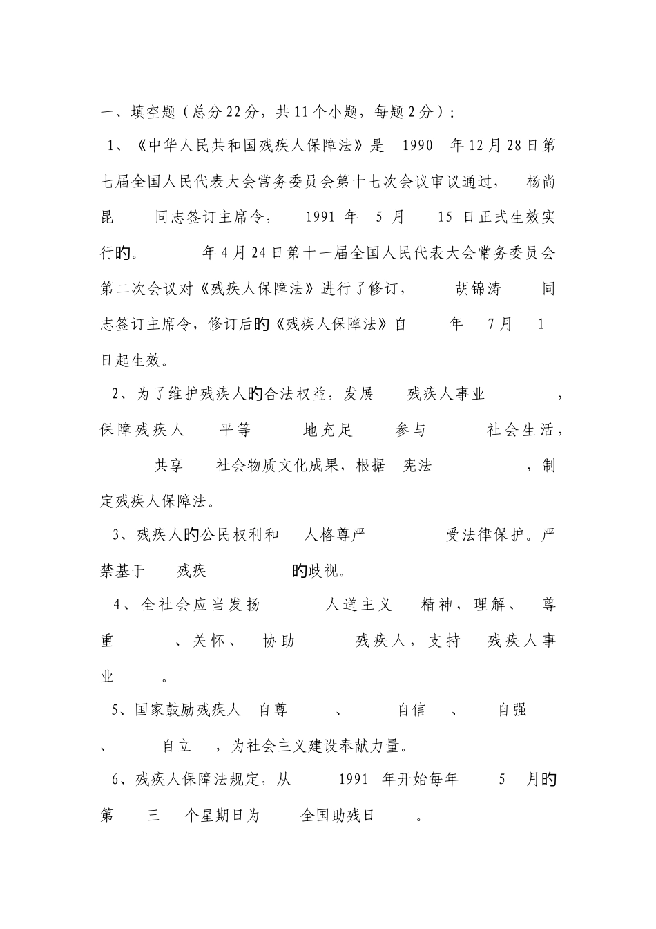 2025年残疾人专职委员考试题汇总_第1页