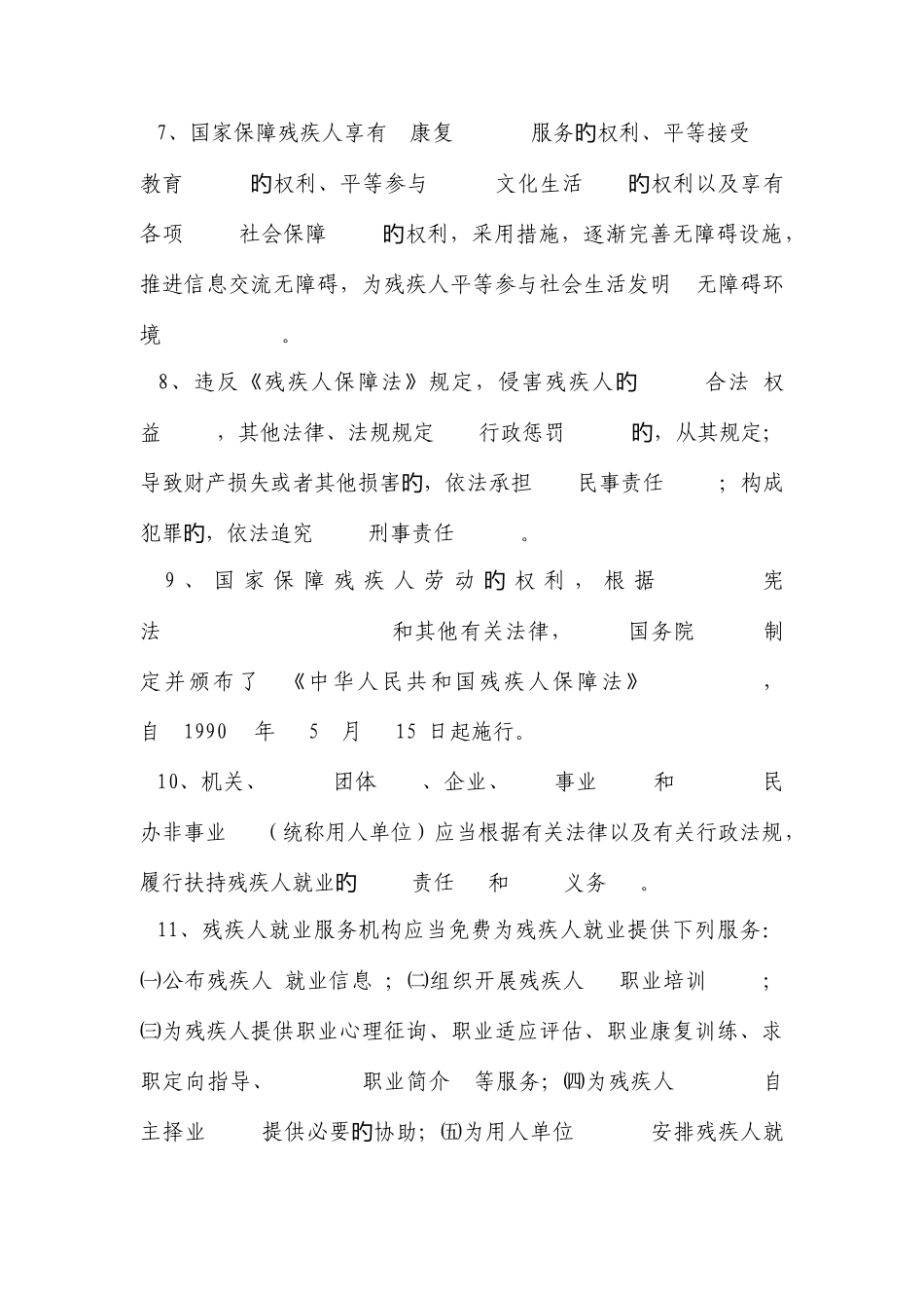 2025年残疾人专职委员考试题汇总_第2页