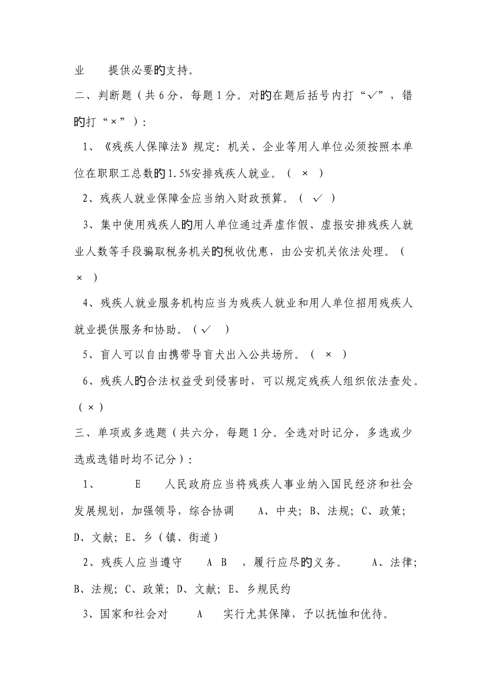 2025年残疾人专职委员考试题汇总_第3页