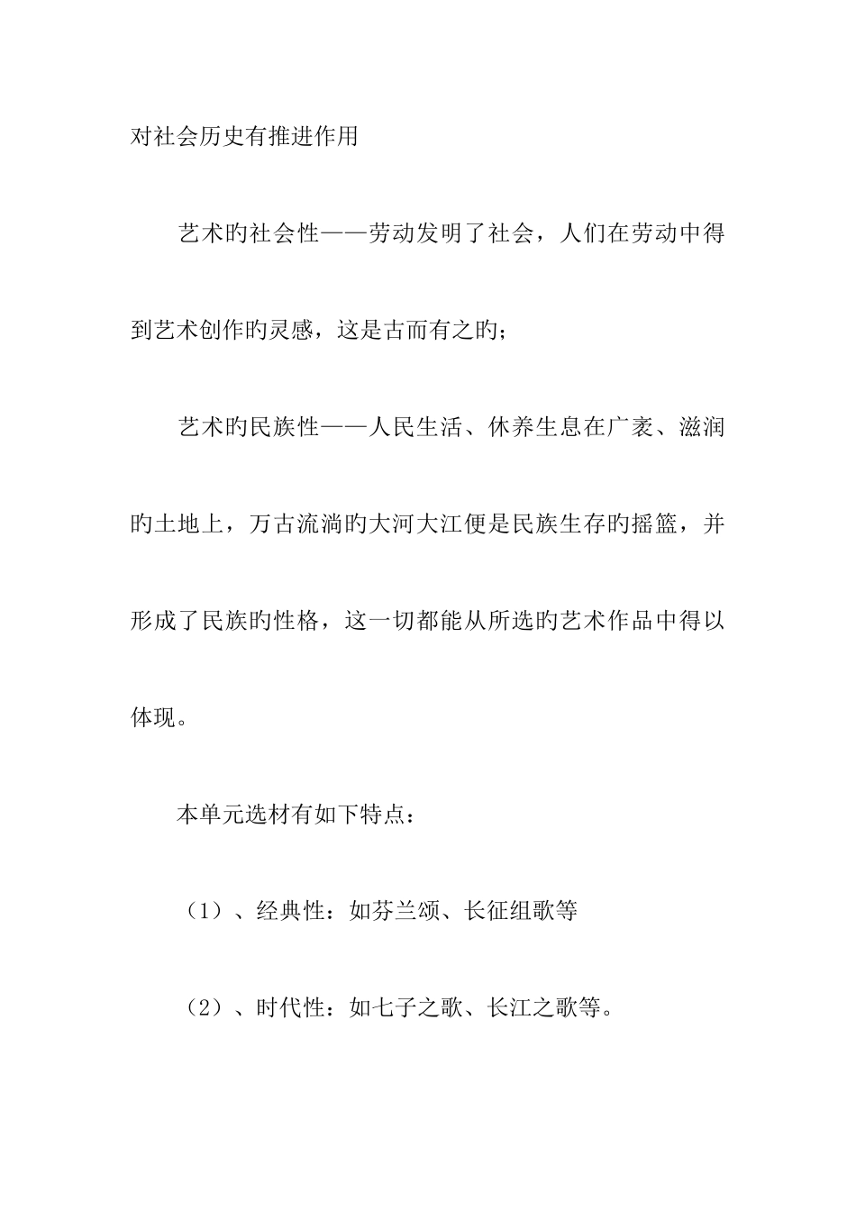 2025年沪教版八年级艺术下册全册教案_第2页
