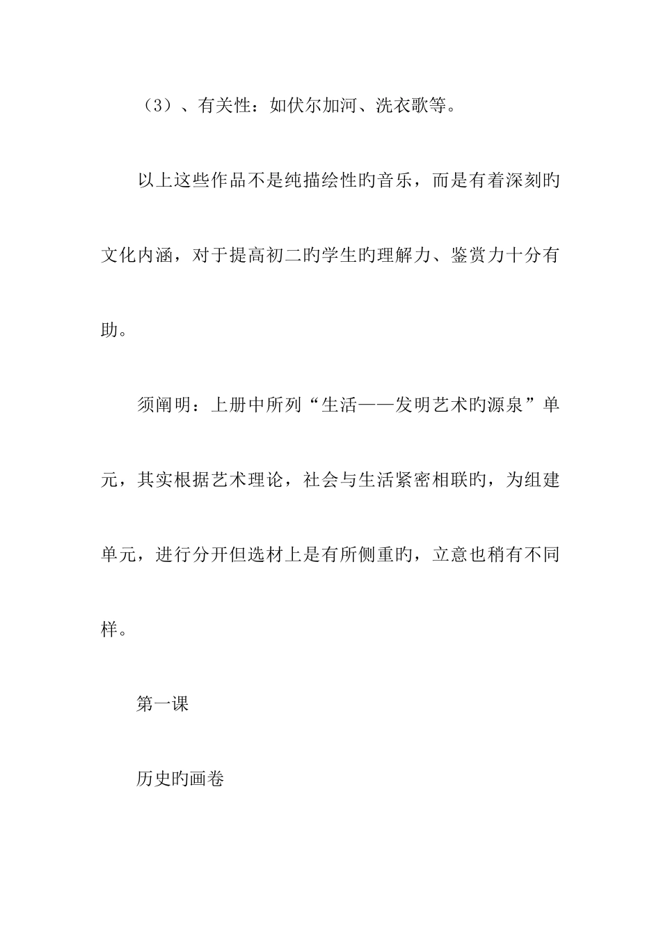 2025年沪教版八年级艺术下册全册教案_第3页