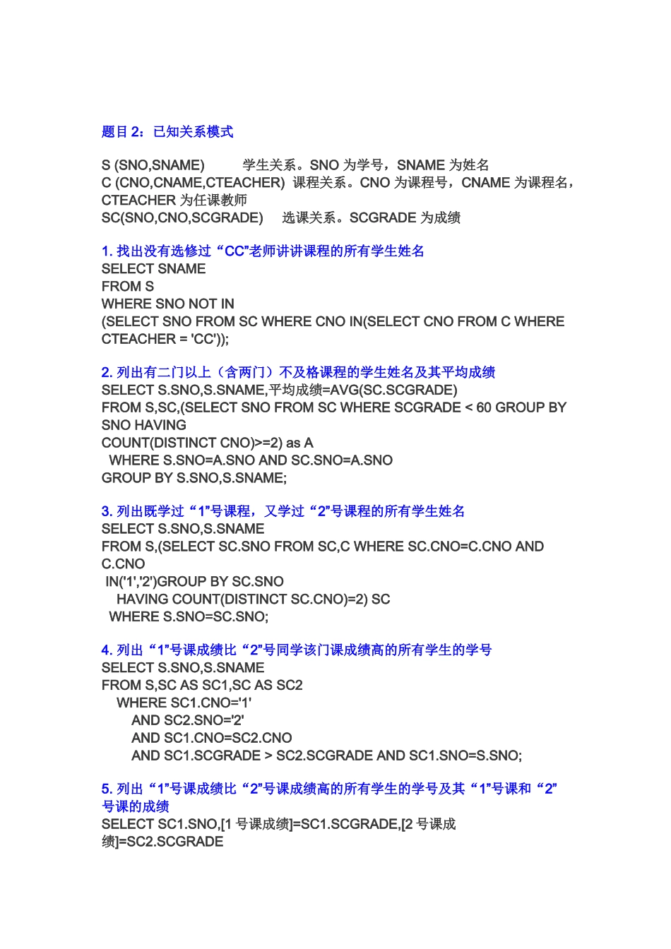 2025年SQLServer面试题_第3页