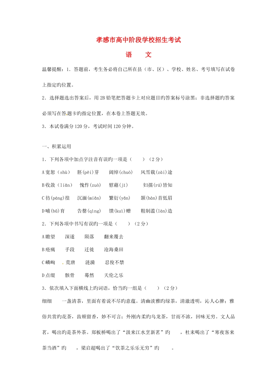 2025年湖北省孝感市中考语文真题试题含答案_第1页