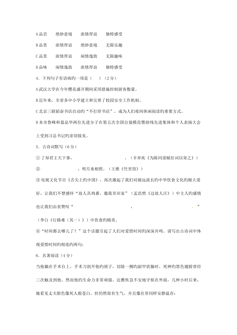 2025年湖北省孝感市中考语文真题试题含答案_第2页