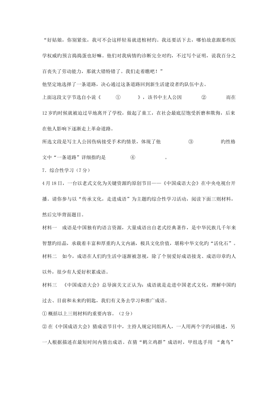 2025年湖北省孝感市中考语文真题试题含答案_第3页