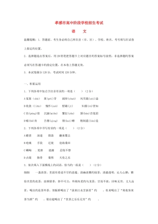 2025年湖北省孝感市中考语文真题试题含答案