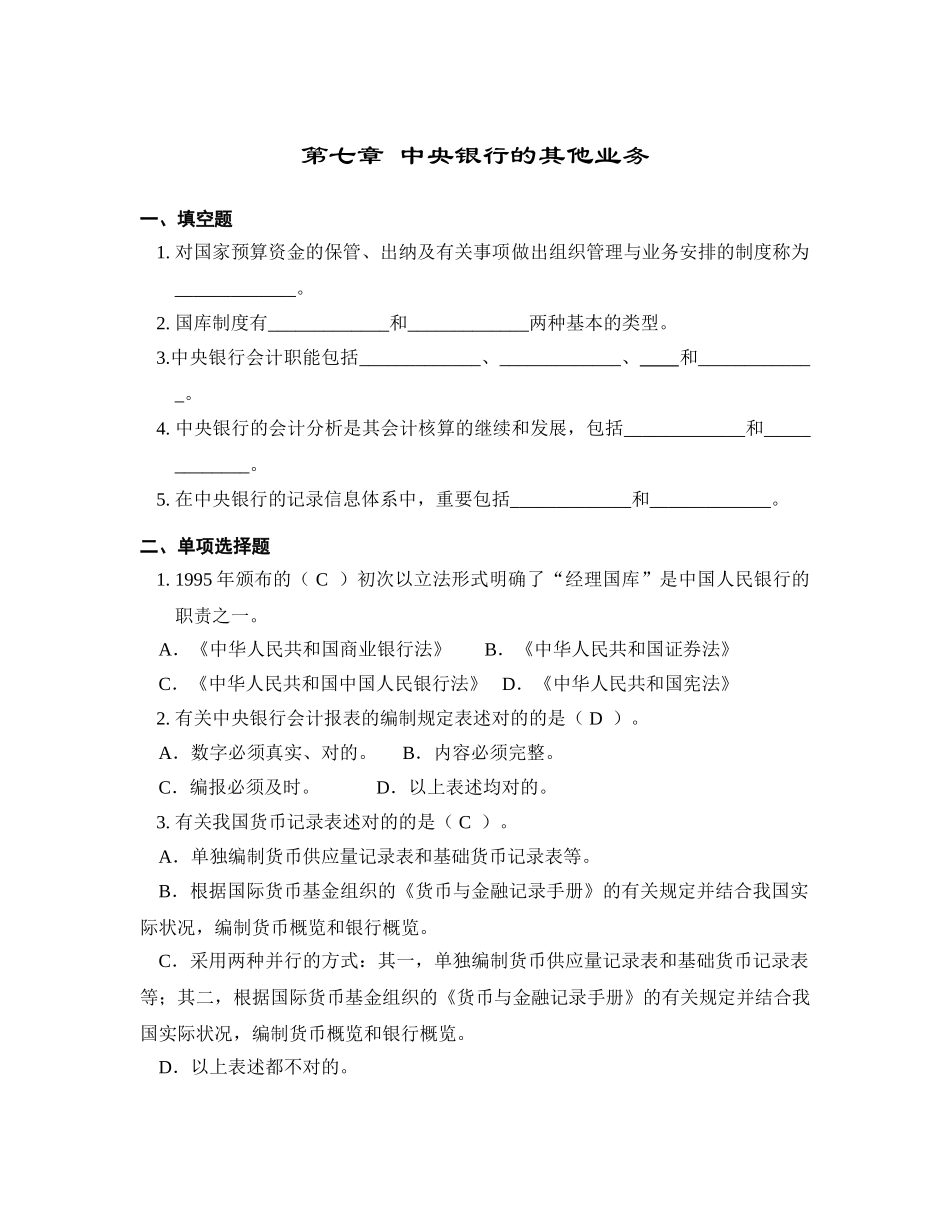 2025年中央银行学题库附答案_第1页