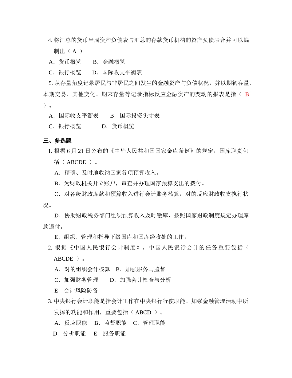 2025年中央银行学题库附答案_第2页