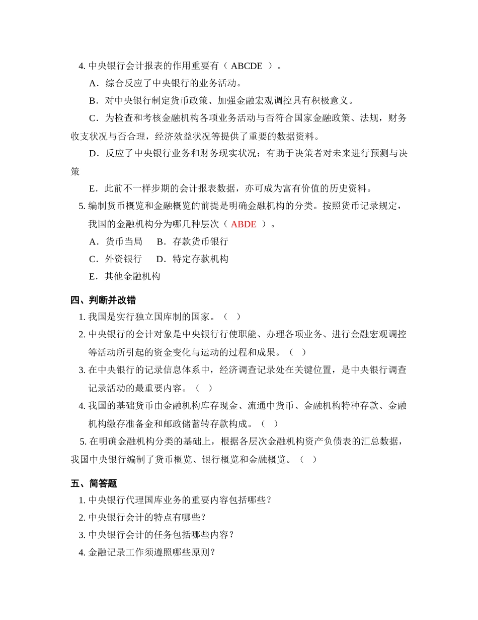 2025年中央银行学题库附答案_第3页