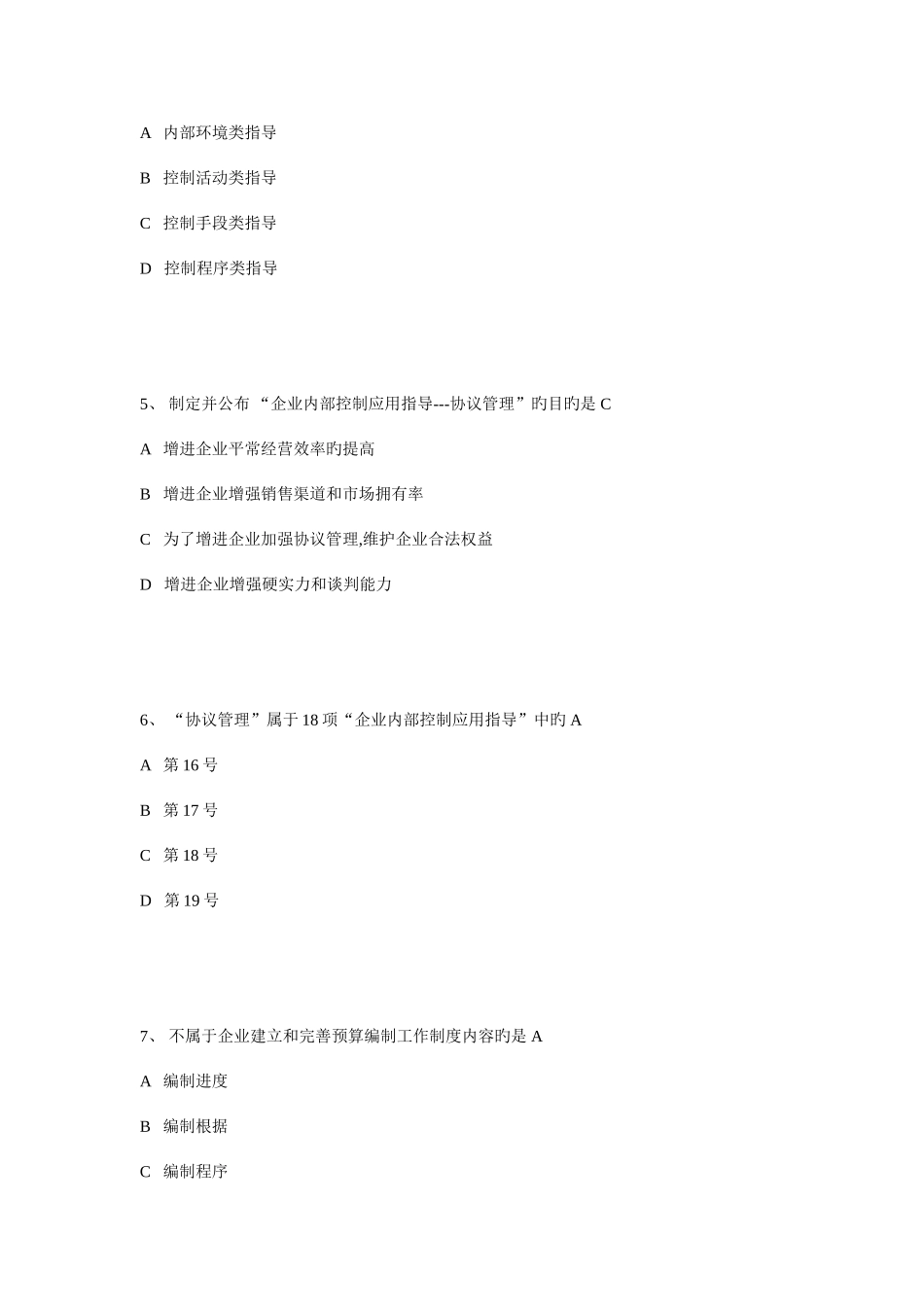 2025年江西南昌网上继续教育试题答案_第2页