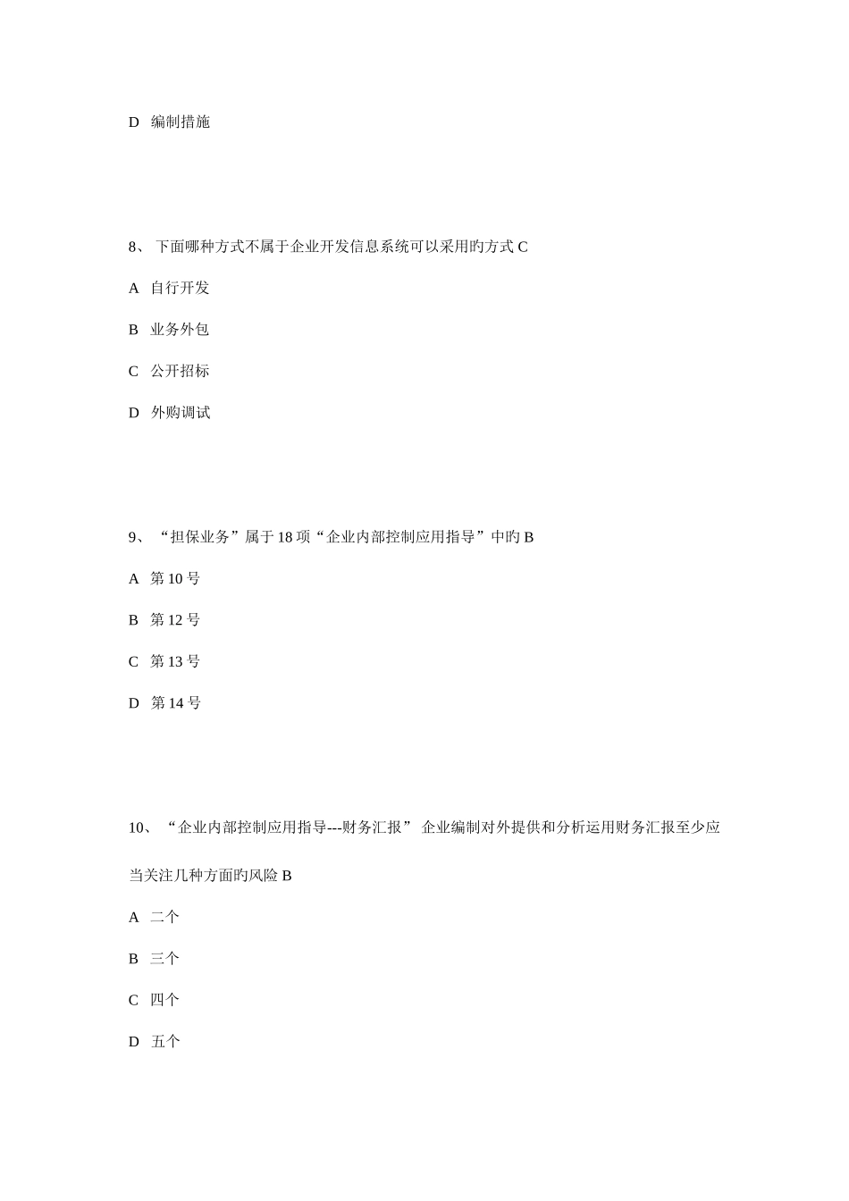 2025年江西南昌网上继续教育试题答案_第3页