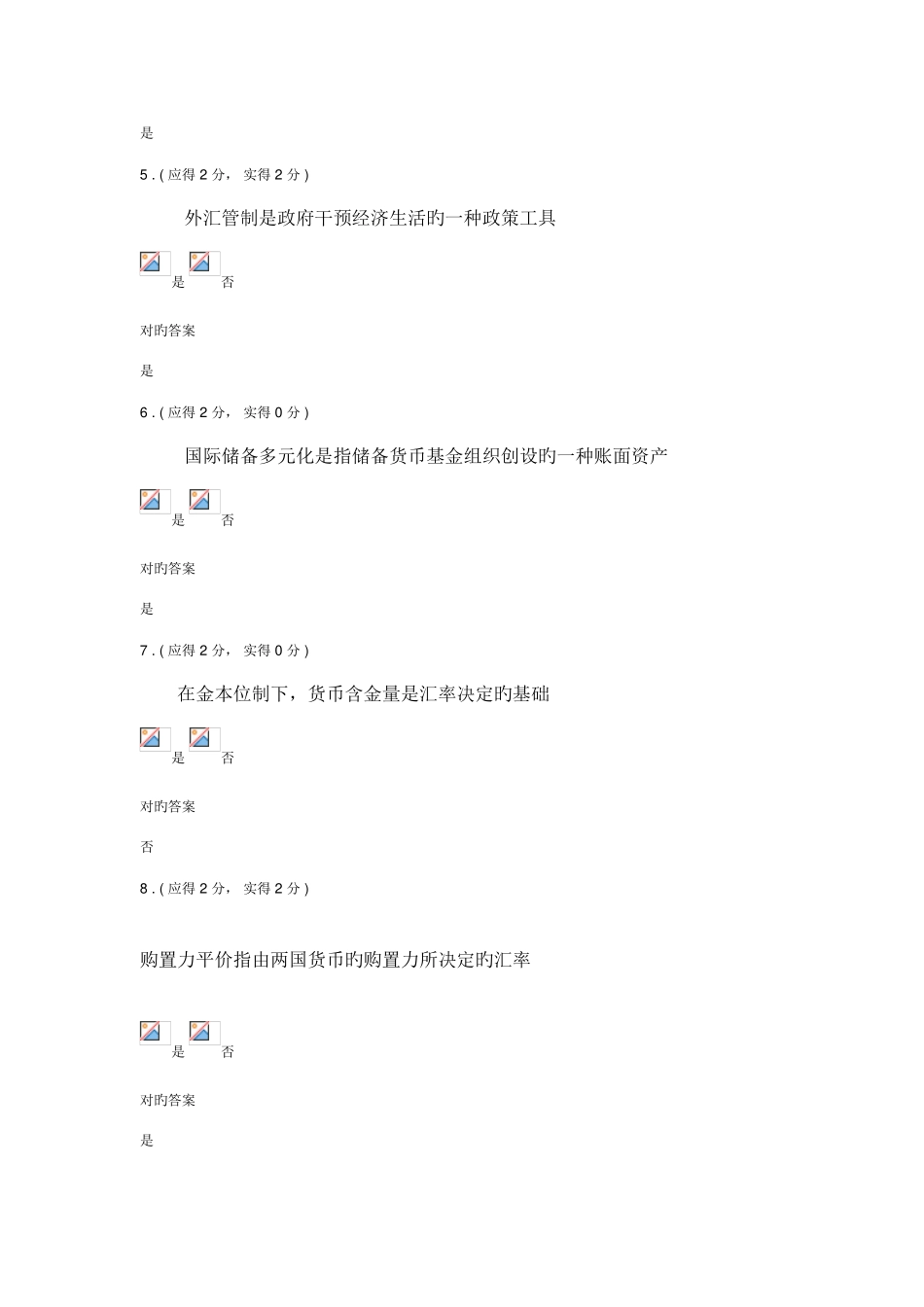 2025年电大国际金融作业一含答案_第2页