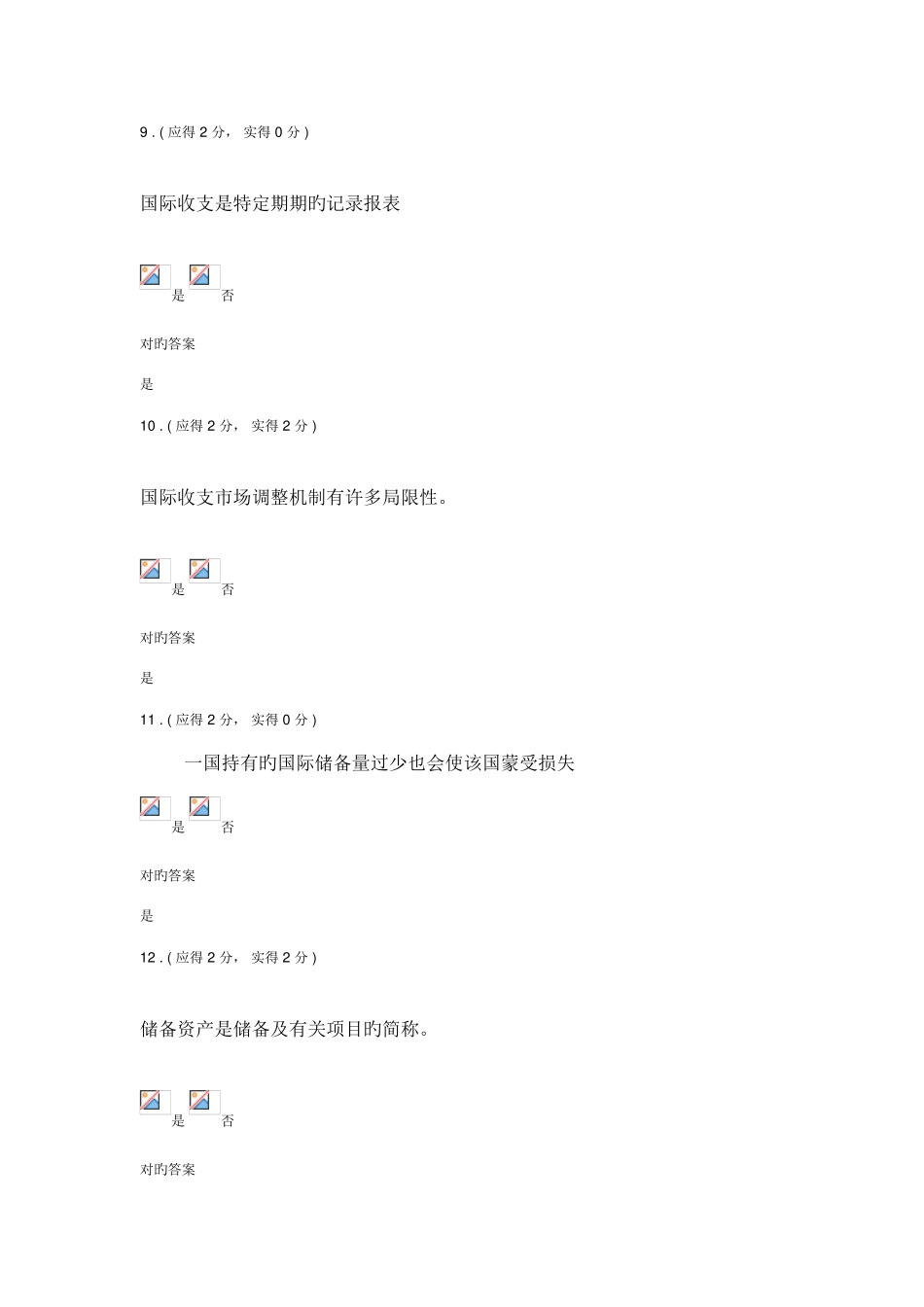 2025年电大国际金融作业一含答案_第3页