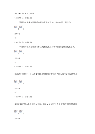 2025年电大国际金融作业一含答案