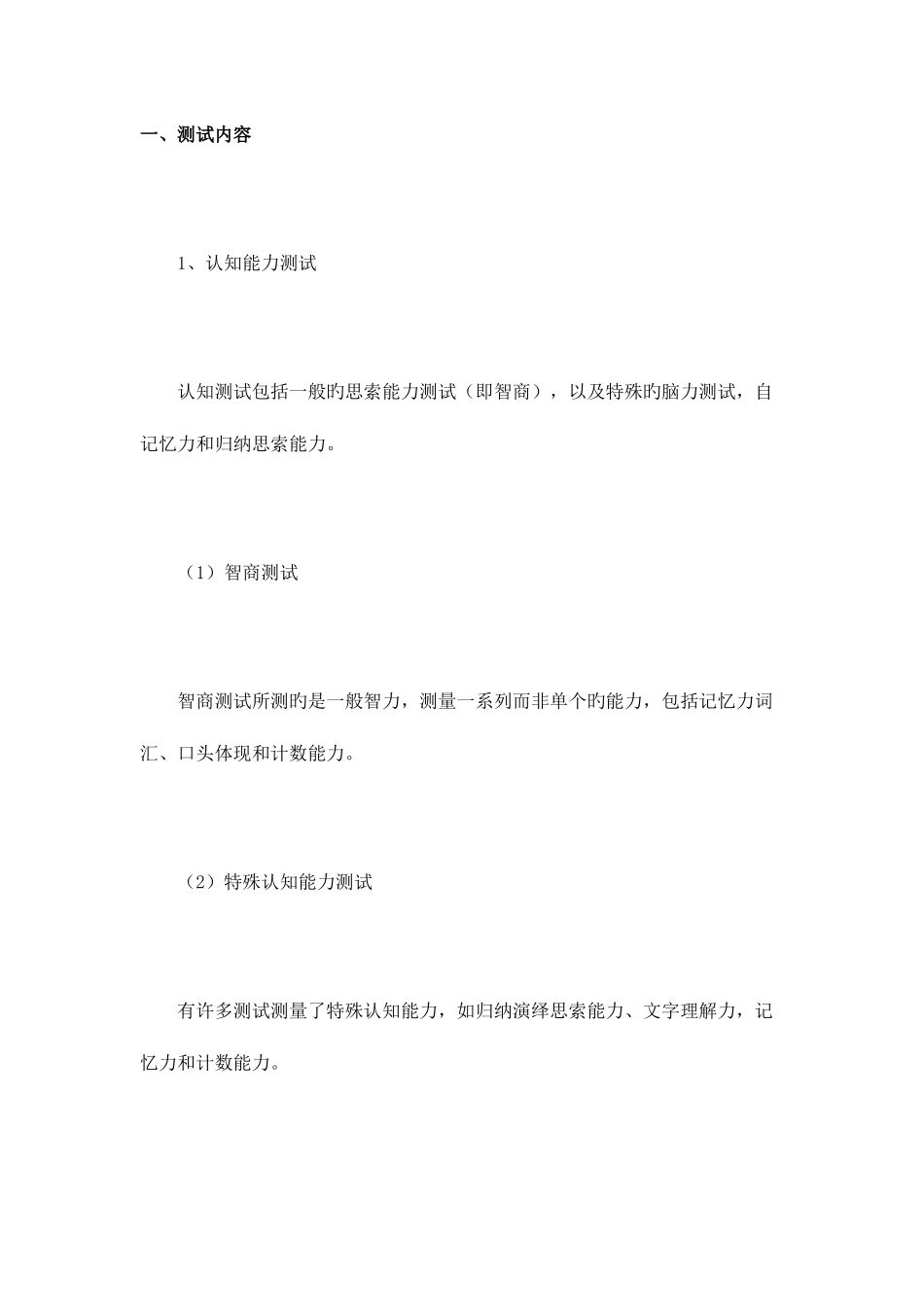 2025年甄选面试_第1页