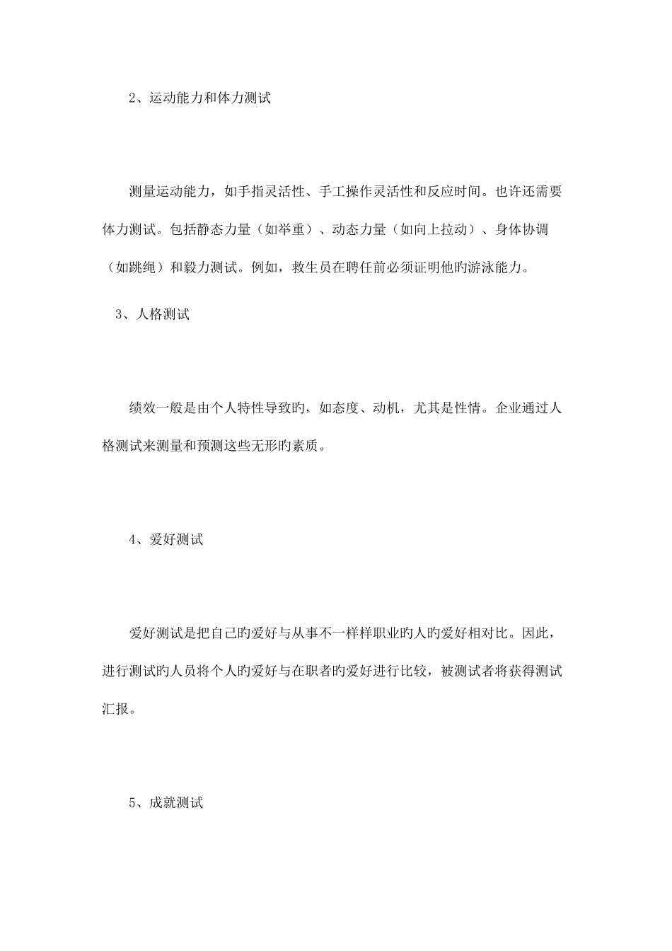 2025年甄选面试_第2页