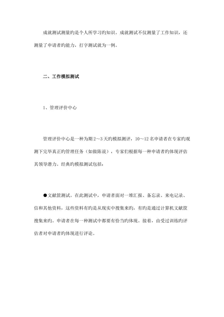 2025年甄选面试_第3页