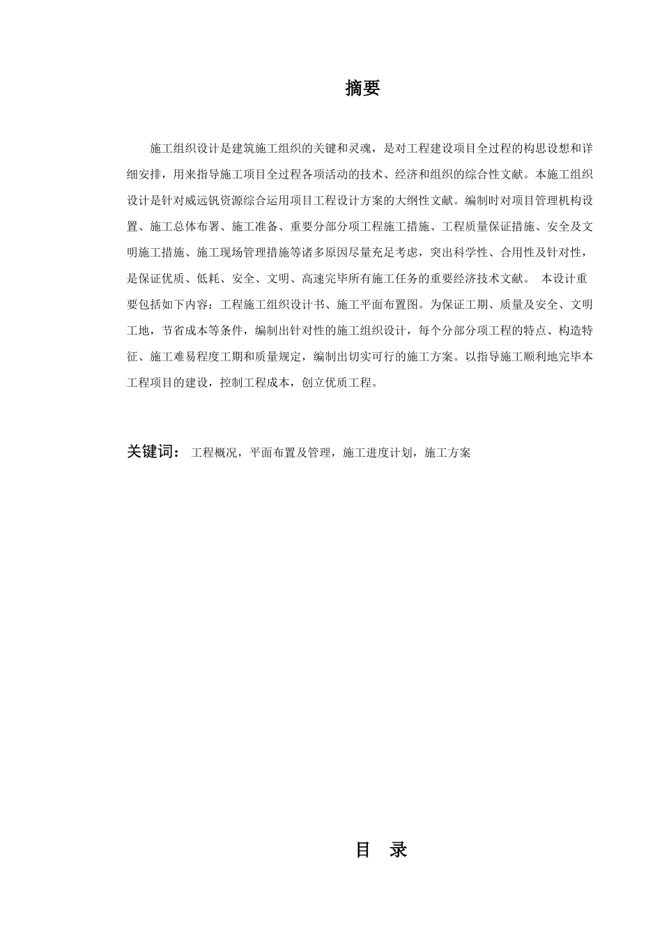 2025年电大土木工程_第3页