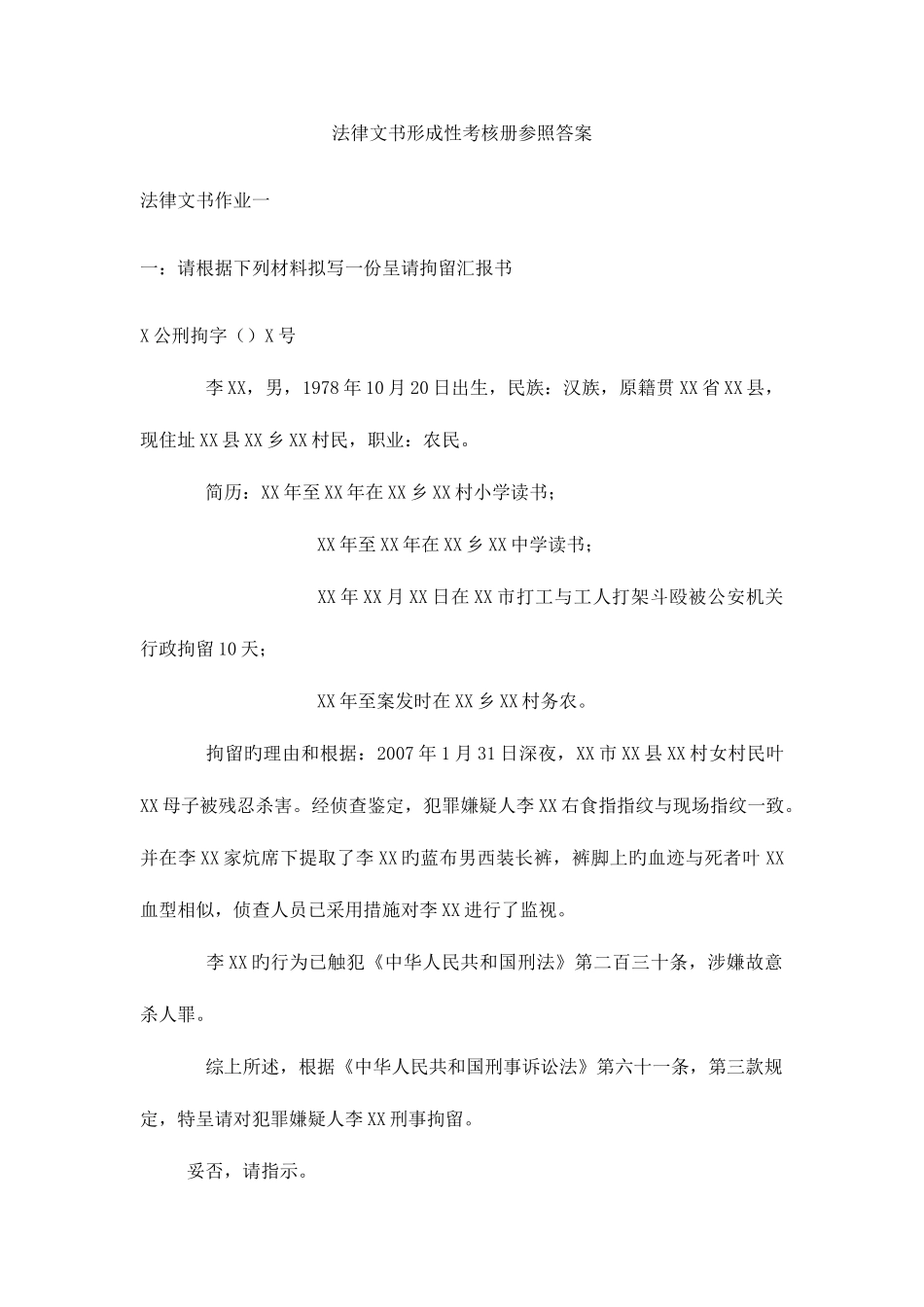 2025年法律文书形成性考核册参考答案_第1页