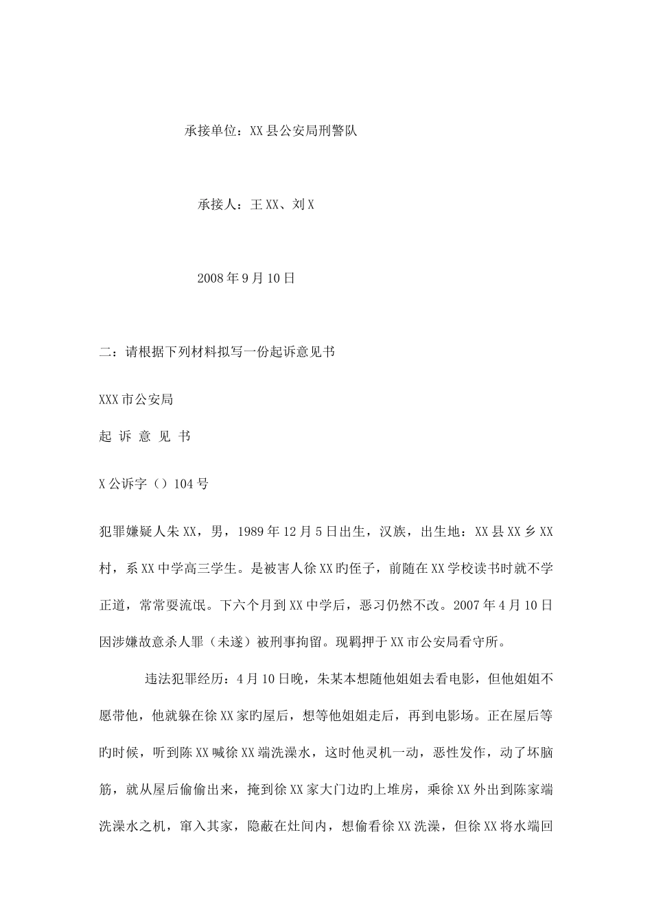 2025年法律文书形成性考核册参考答案_第2页