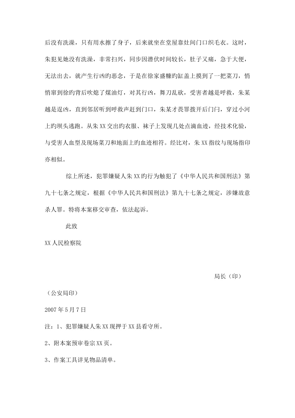 2025年法律文书形成性考核册参考答案_第3页