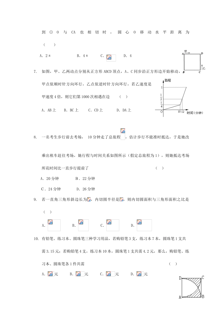 2025年甘肃省兰州铁一中高一实验班招生考试数学试题无答案_第2页