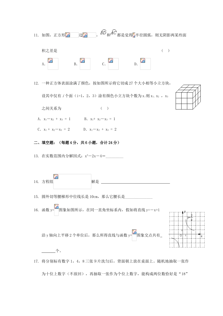 2025年甘肃省兰州铁一中高一实验班招生考试数学试题无答案_第3页