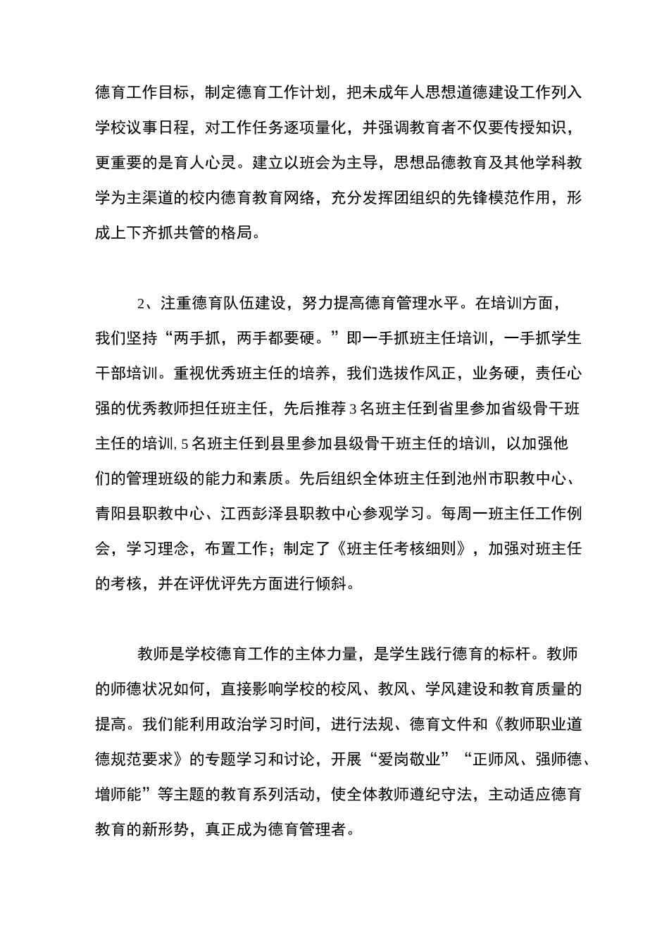 未成年人思想道德建设工作汇报材料【精品范文】_第2页