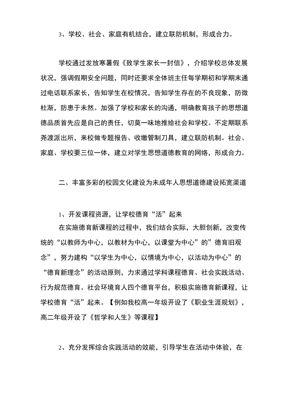 未成年人思想道德建设工作汇报材料【精品范文】_第3页