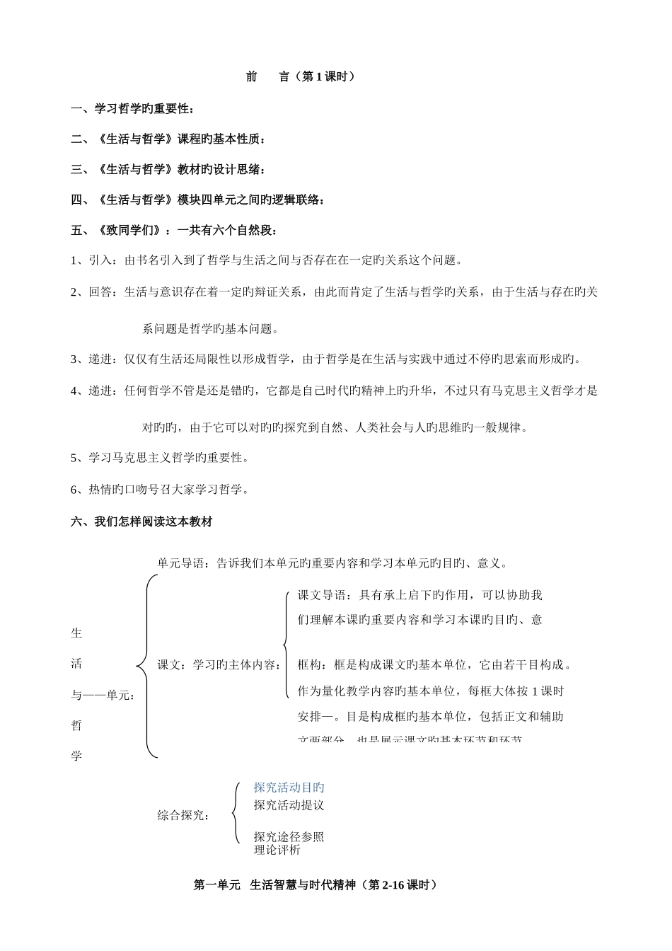 2025年生活与哲学全册教案_第1页