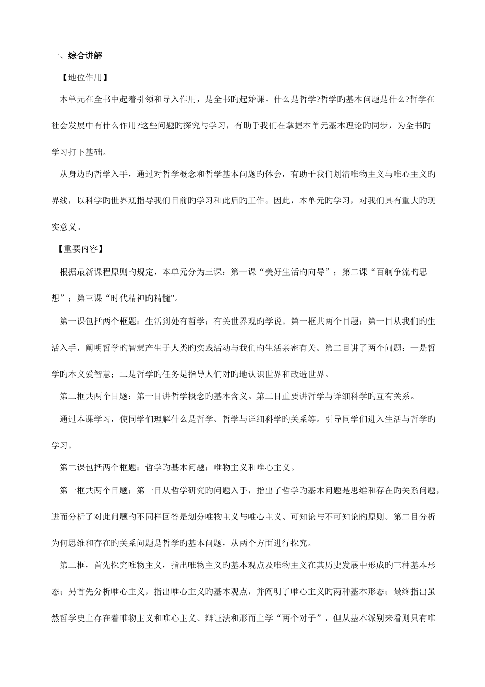 2025年生活与哲学全册教案_第2页