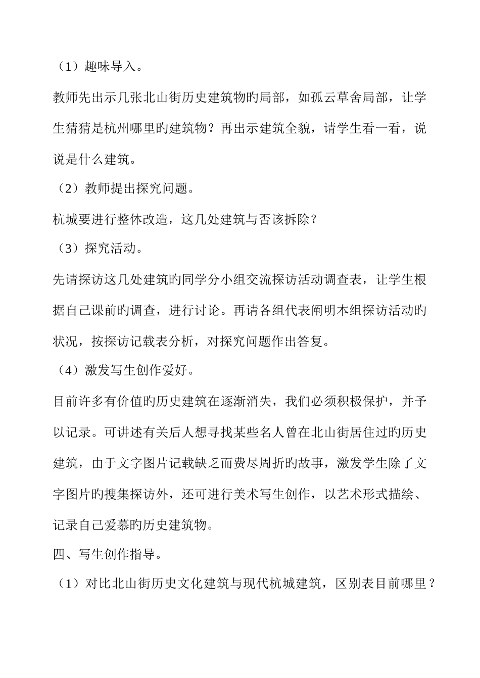 2025年浙江美术版五年级美术上册全册教案_第3页