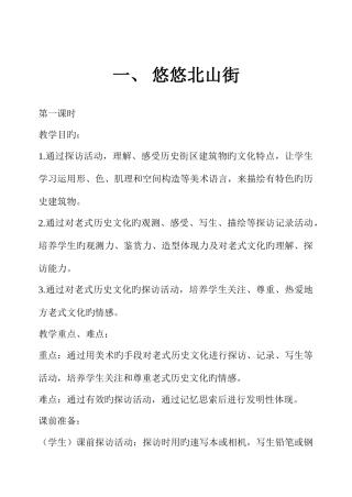 2025年浙江美术版五年级美术上册全册教案