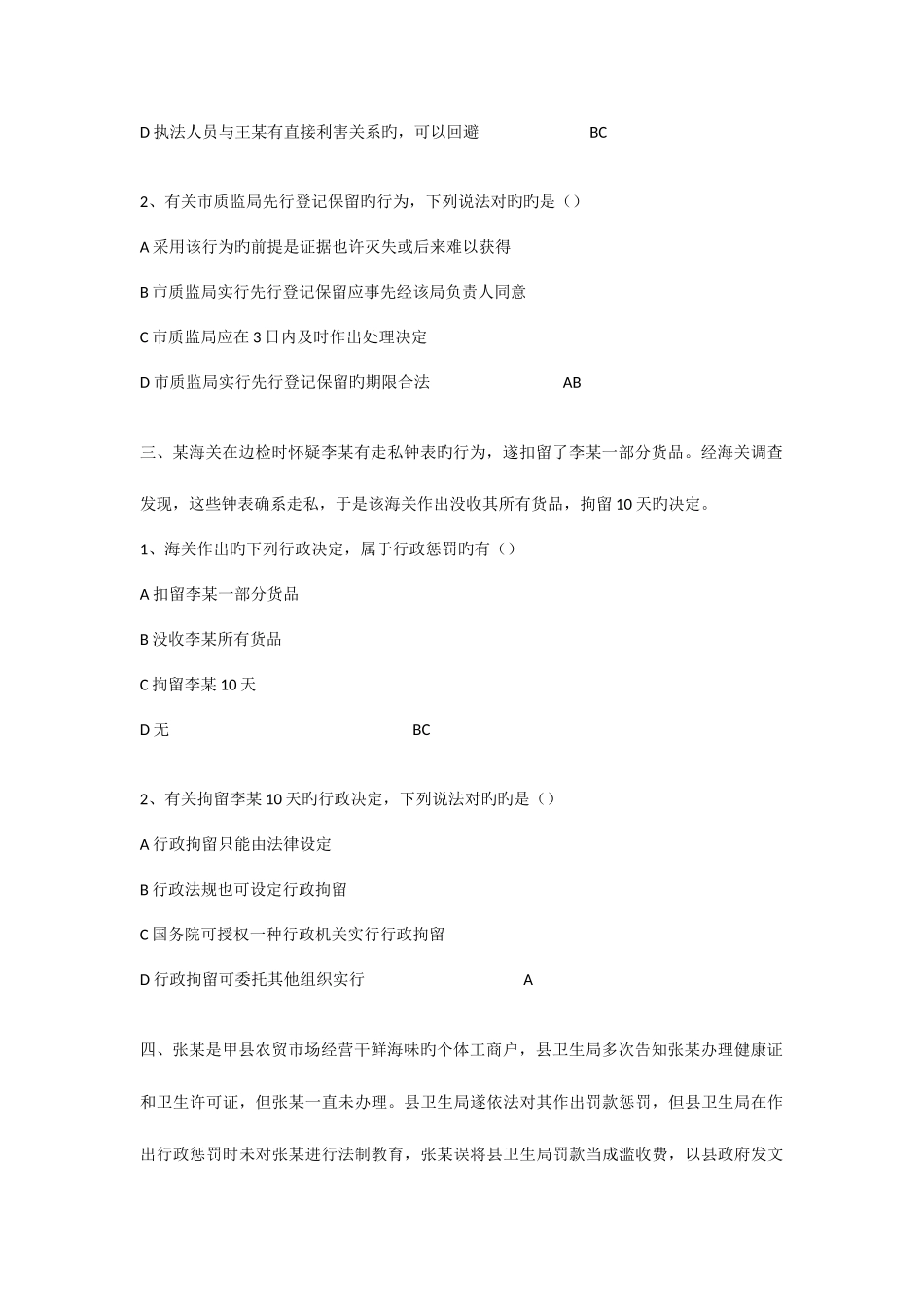 2025年行政处罚法案例题库_第2页