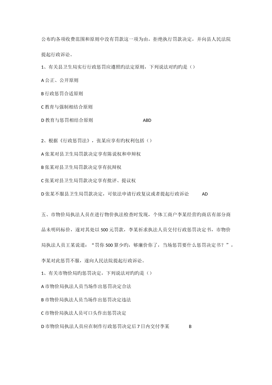 2025年行政处罚法案例题库_第3页