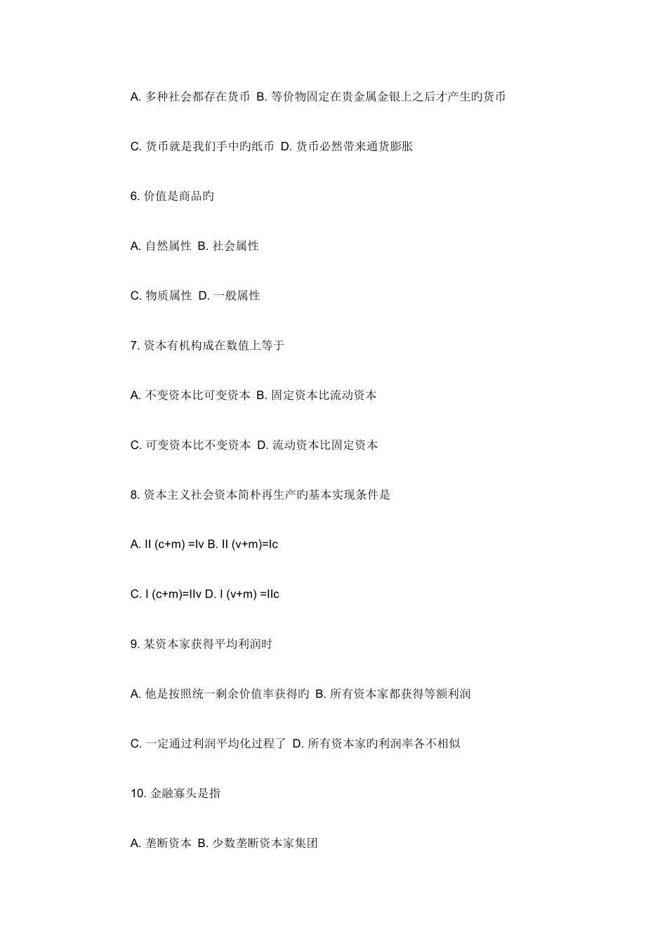 2025年河南专升本经济学考试真题汇编_第2页