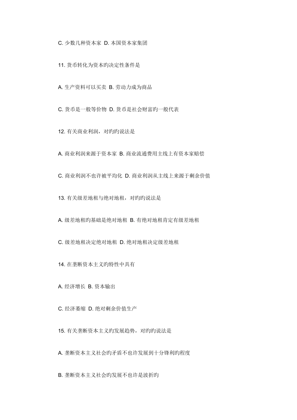 2025年河南专升本经济学考试真题汇编_第3页